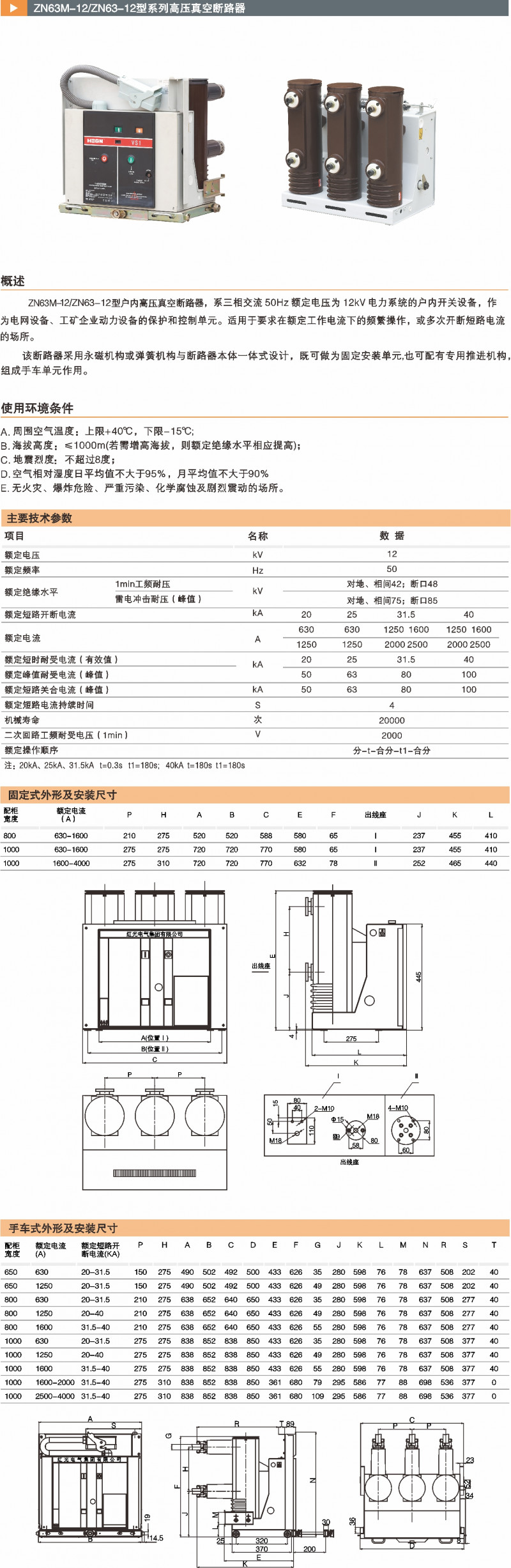 ZN63M-12型户内高压真空断路器_真空断路器_产品中心_凯时尊龙人生就是博电气集团