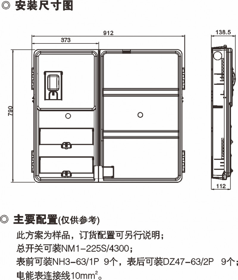 PXD2 单相九表位电子表表箱(整体式)(带收罗器位)_防窃电透明电表箱_产品中心_凯时尊龙人生就是博电气集团